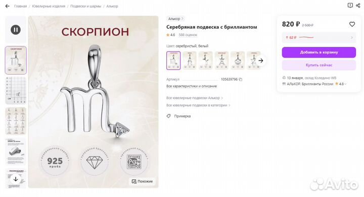 Серебряная подвеска c бриллиантом