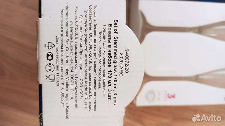 Набор фужеров Luminarc