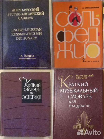 Словари, справочная и музыкальная литература