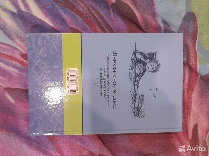 Внеклассное чтение 3 класс