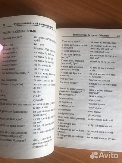 Разговорник