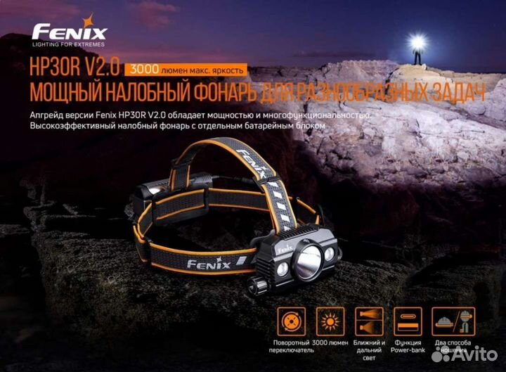 Fenix HP30R V2.0 3000 lumen