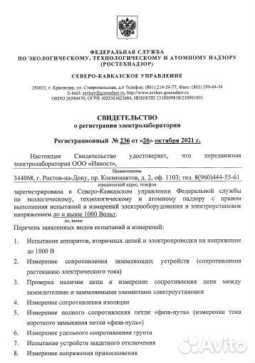 Электролаборатория, электромонтажные и пусконалад