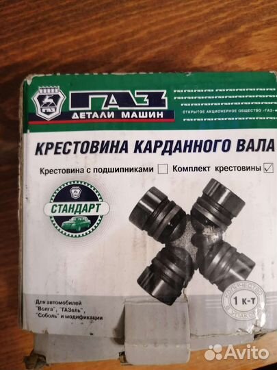 Крестовина карданного вала