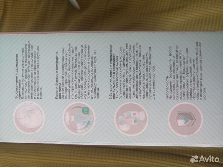 Молокоотсос ручной