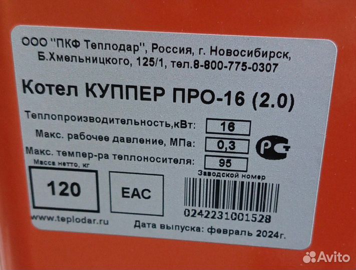 Твердотопливный котел Теплодар куппер про-16 (2.0)