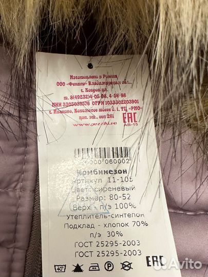 Зимний комбинезон