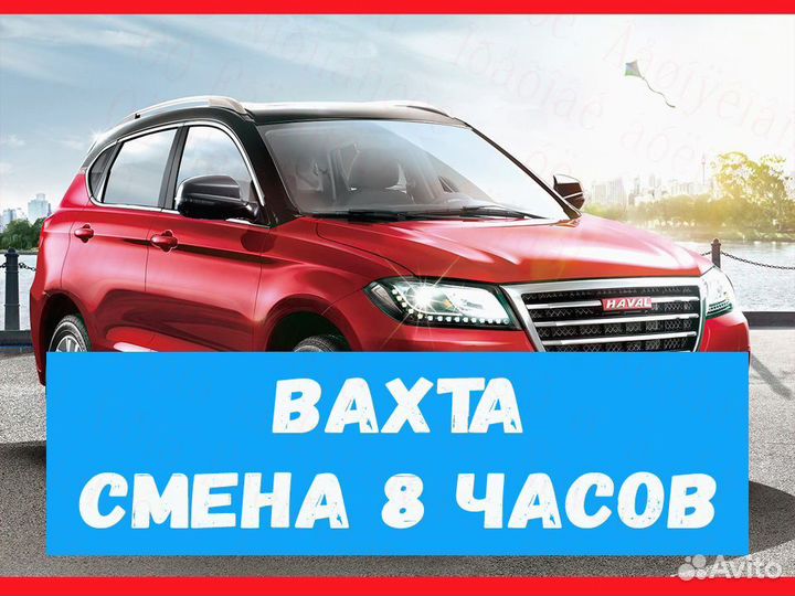 Комплектовщик вахта до 35 смен Еженедельные выплат