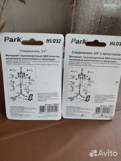 Соединители 3/4 для летнего водопровода