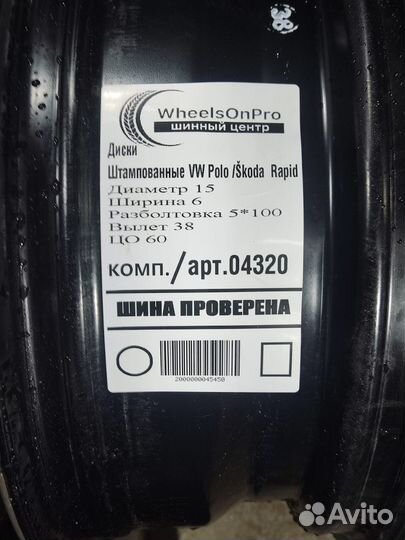 Диски Штампованные VW Polo /koda Rapid Комплект