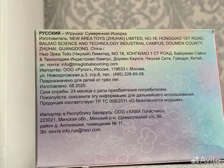 Игрушка из Макдональдс/My Little Pony