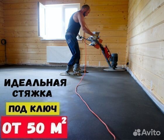 Стяжка пола