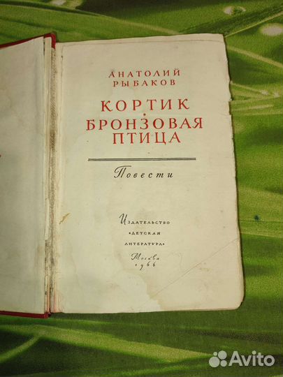 Кортик. Бронзовая птица