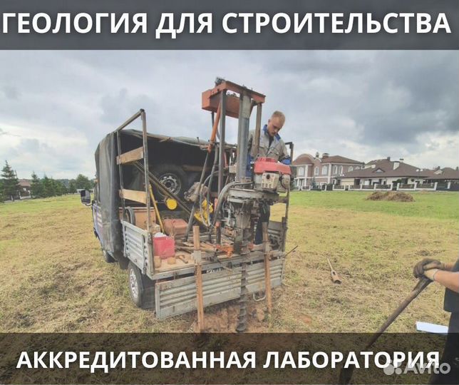 Геология участка под строительство