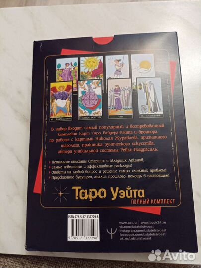 Карты taro уэйта