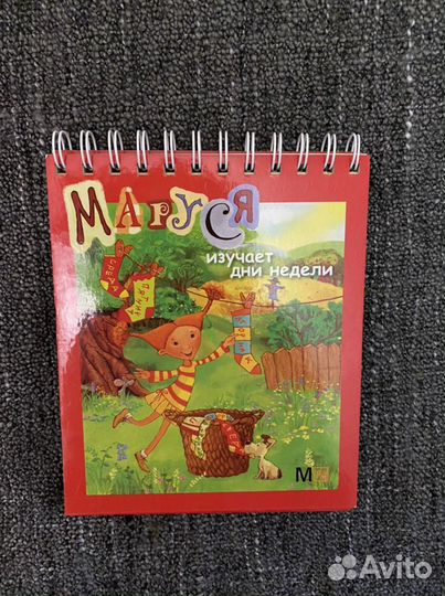 Книжка для детей - Дни недели