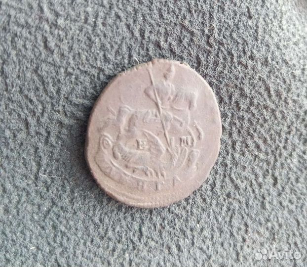 Денга 1770 ем и 1712 г