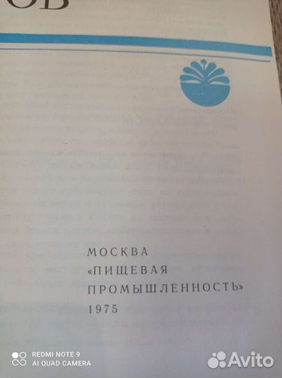 Производство пирожнвх и тортов. 1975 г