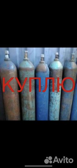 Кислородные баллоны бу 40л