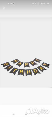 Гирлянда на день рождения