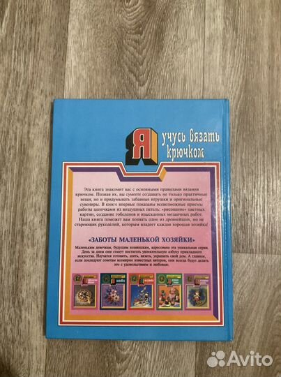 Вязание крючком