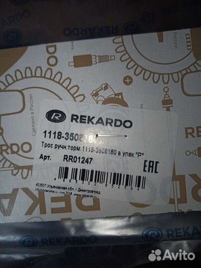 Троса ручника лада гранта