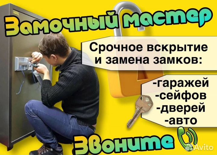 Вскрытие замков, замена,установка и врезка замков