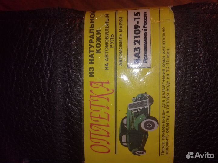 Оплетка для руля