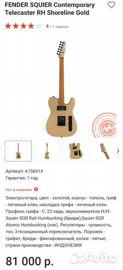 Гитара fender squier contemporary telecaster