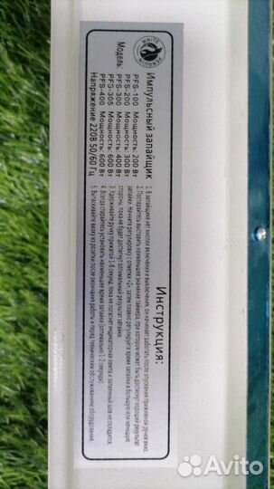 Запайщик импульсный PFS-300