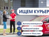 Курьер на авто ежедневные выплаты