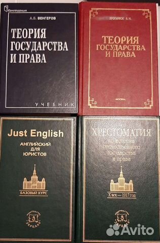 Учебники по юриспруденции
