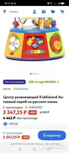 Центр развивающий Kiddieland на рус. яз