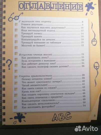 Книга секретов для мальчишек