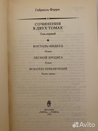 Габриэль Ферри