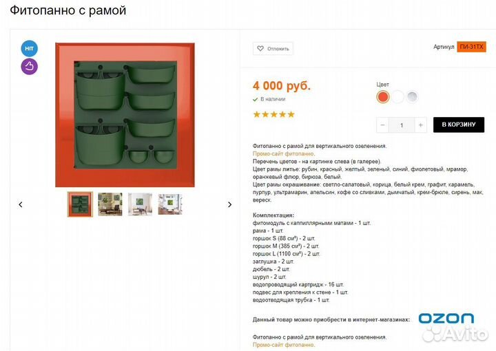 Кашпо фитопанно 