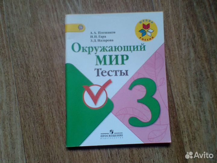 Учебники, рабочие тетради, тесты