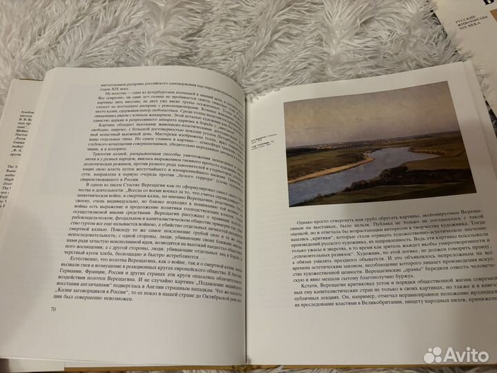 Верещагин. Русские живописцы 19 века. 1987 год