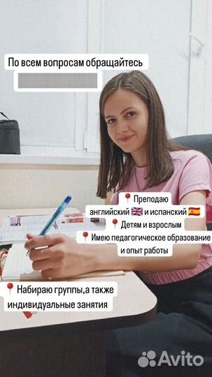 Репетитор по английскому и испанскому