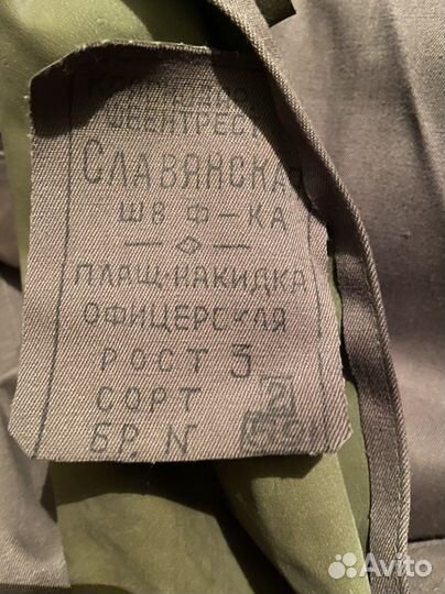 Плащ брезентовый (офицерская накидка) воемен СССР