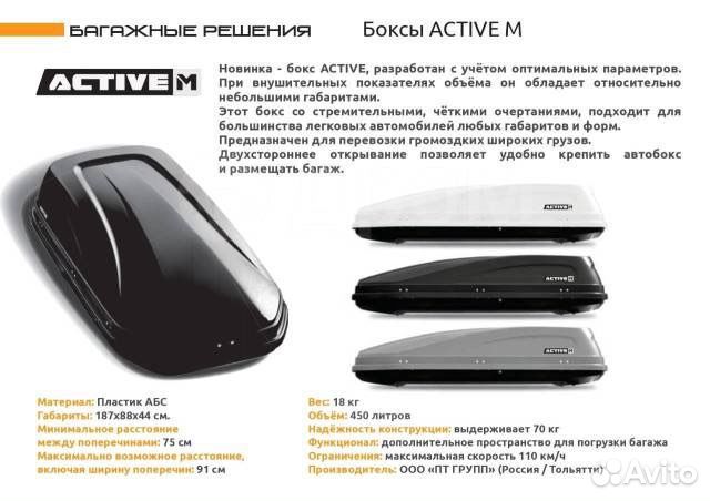 Автобокс Turino Aktive M 450L