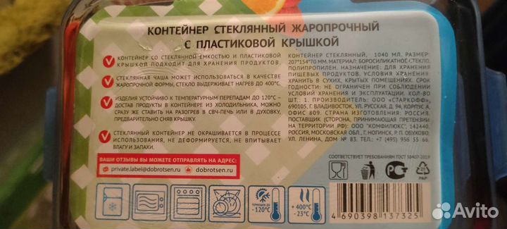 Стеклянный контейнер с крышкой