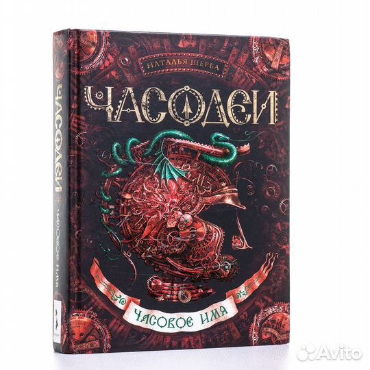 Часодеи. 6 книг серии. Фэнтези для подростков