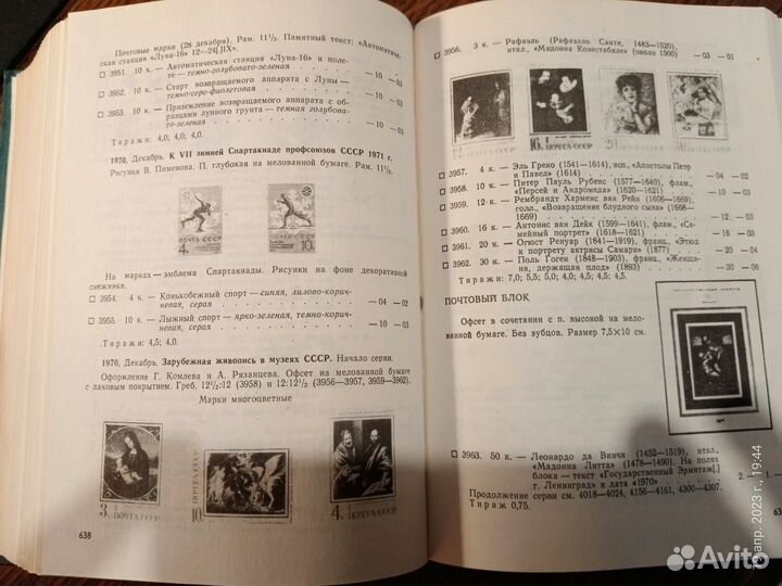 Каталог марок СССР