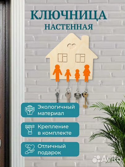 Ключница настенная