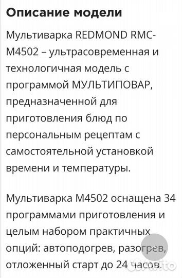 Мультиварка Redmond