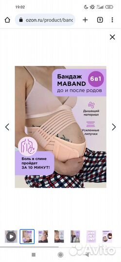 Бандаж для беременных 2 в 1