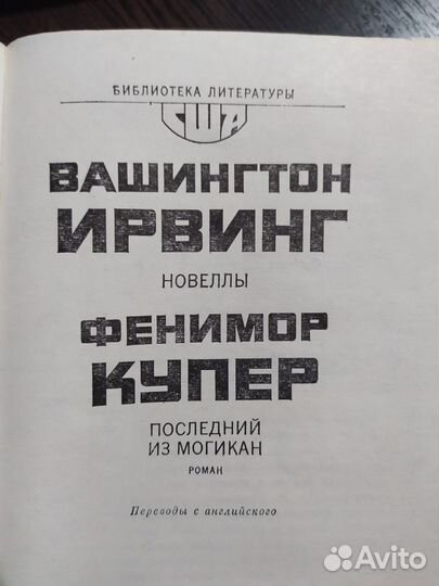 В.Ирвинг, Ф.Купер, Брет Гарт, О.Генри