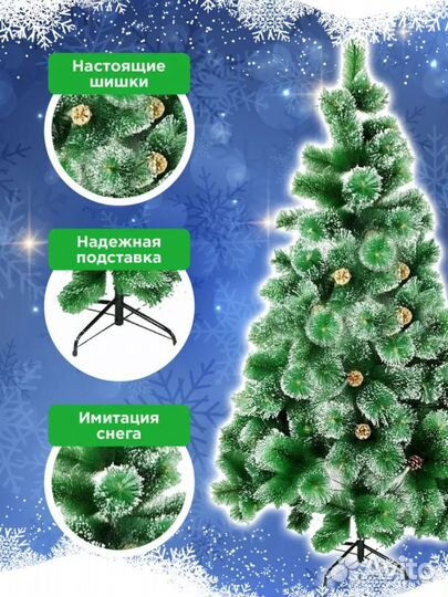 Ёлка пышная красавица,снег, шишки (сосна) 120 см