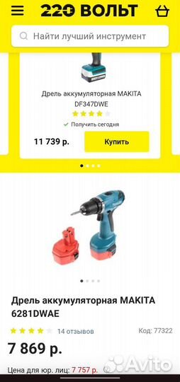 Дрель шуруповерт makita 6280D